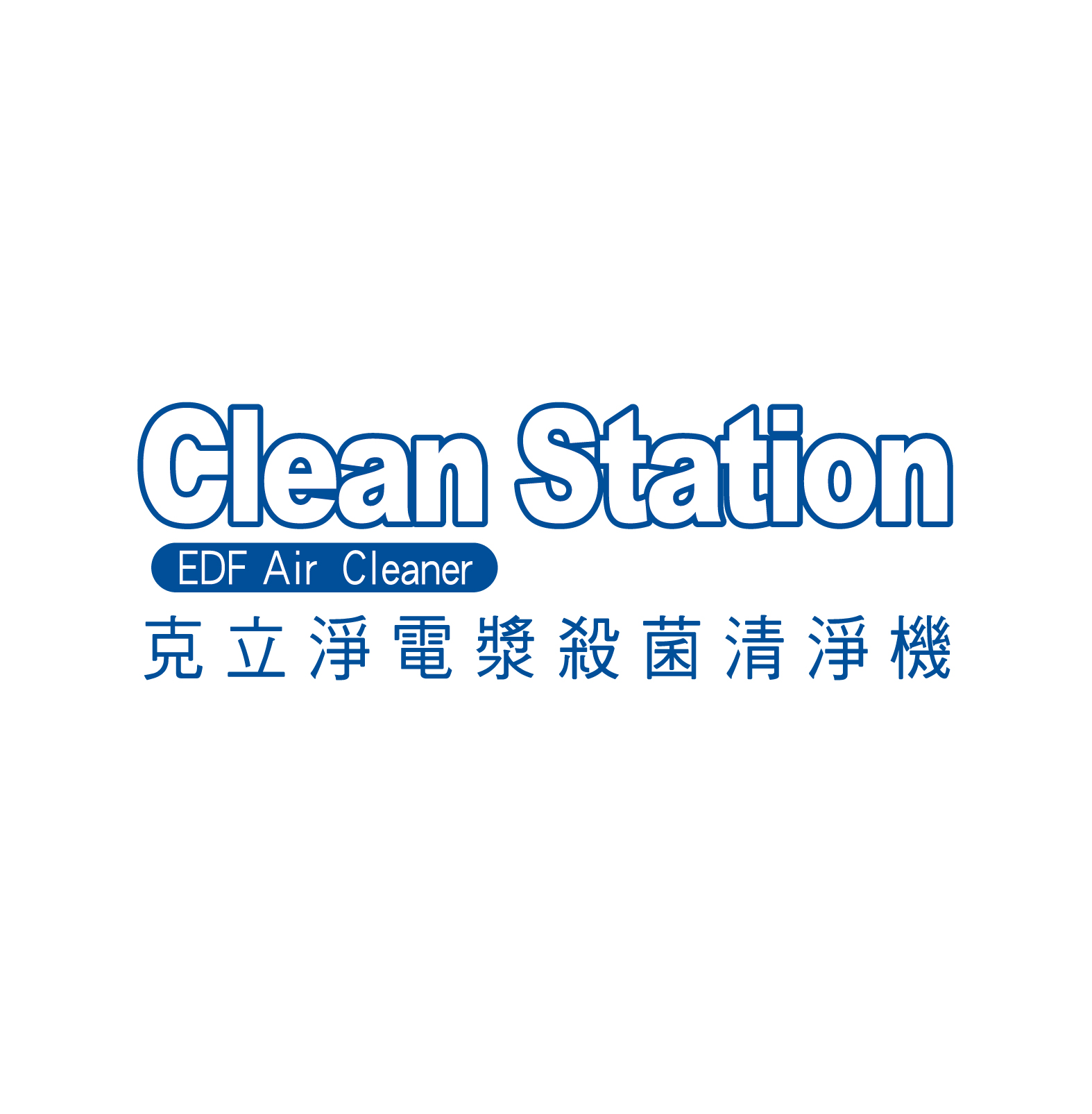 克立浄科技股份有限公司 (CLEAN STATION TECHNOLOGY)-Logo