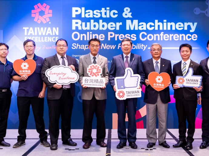 台湾がエクセレンスプラスチック&ゴム機械産業記者会見2020