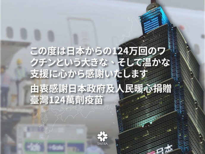 ありがとう!日本!!