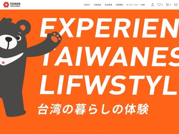 まだ見ぬ台湾の驚きの魅力を発見しよう！「台湾エクセレンスオンラインセレクトショップ」がオープン！おトクなキャンペーンも開催