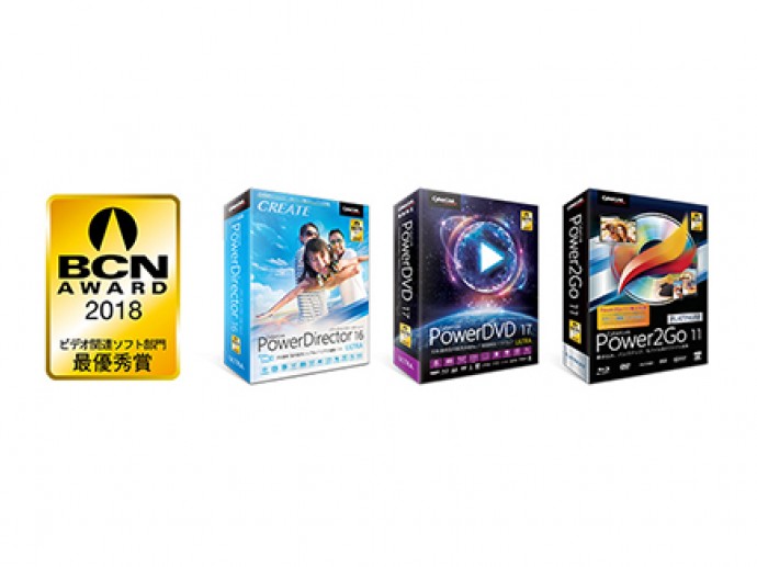 サイバーリンク、BCN AWARD 2018 を受賞! 3 年連続国内販売本数シェア No.1 を達成