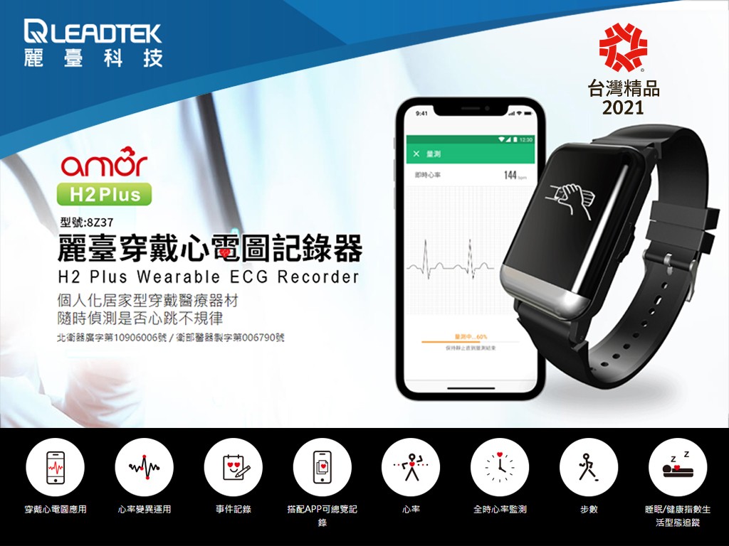 Leadtek ウェアラブル ECG レコーダー 3