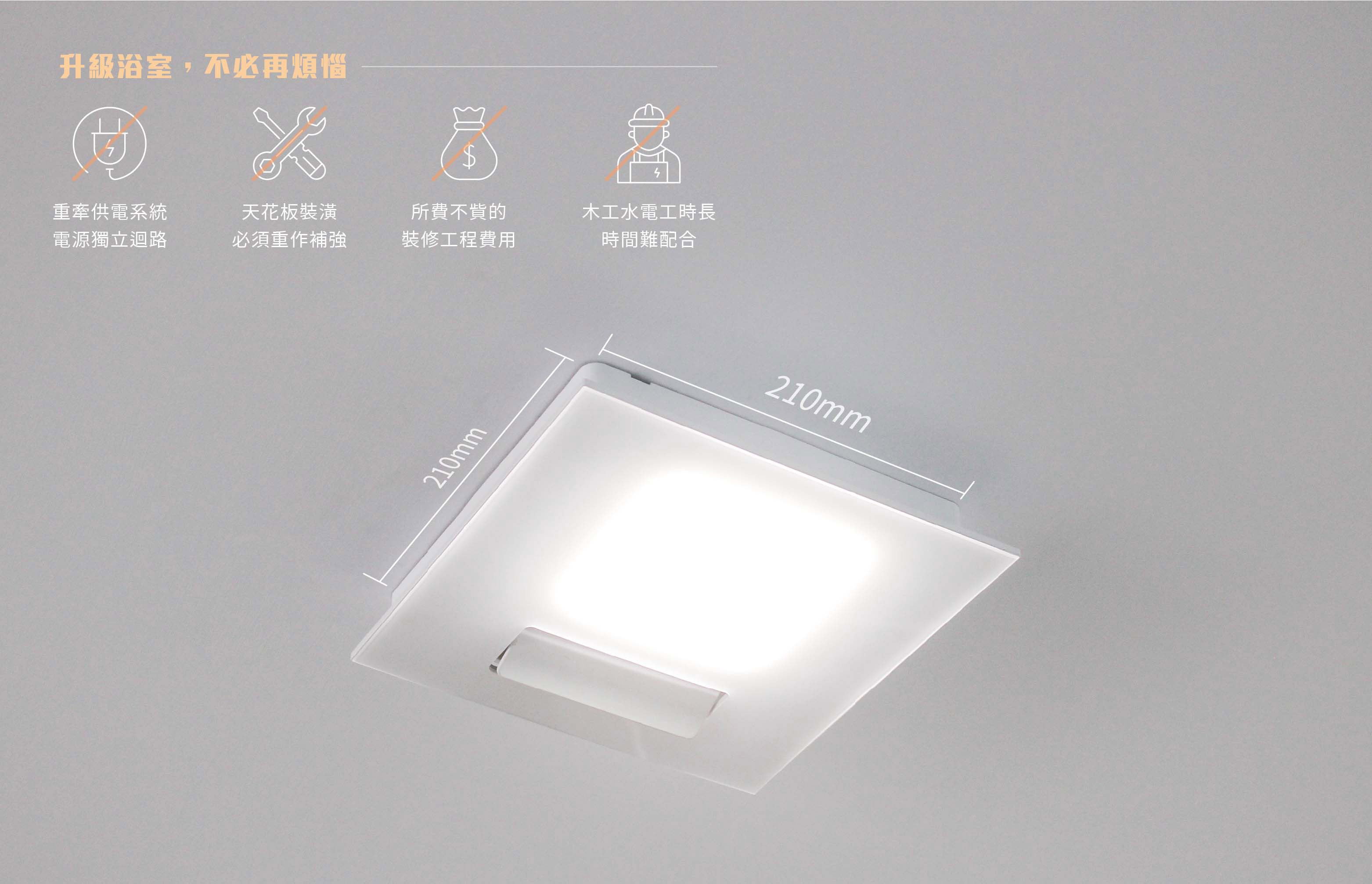 21型LED照明變頻暖房乾燥機 4