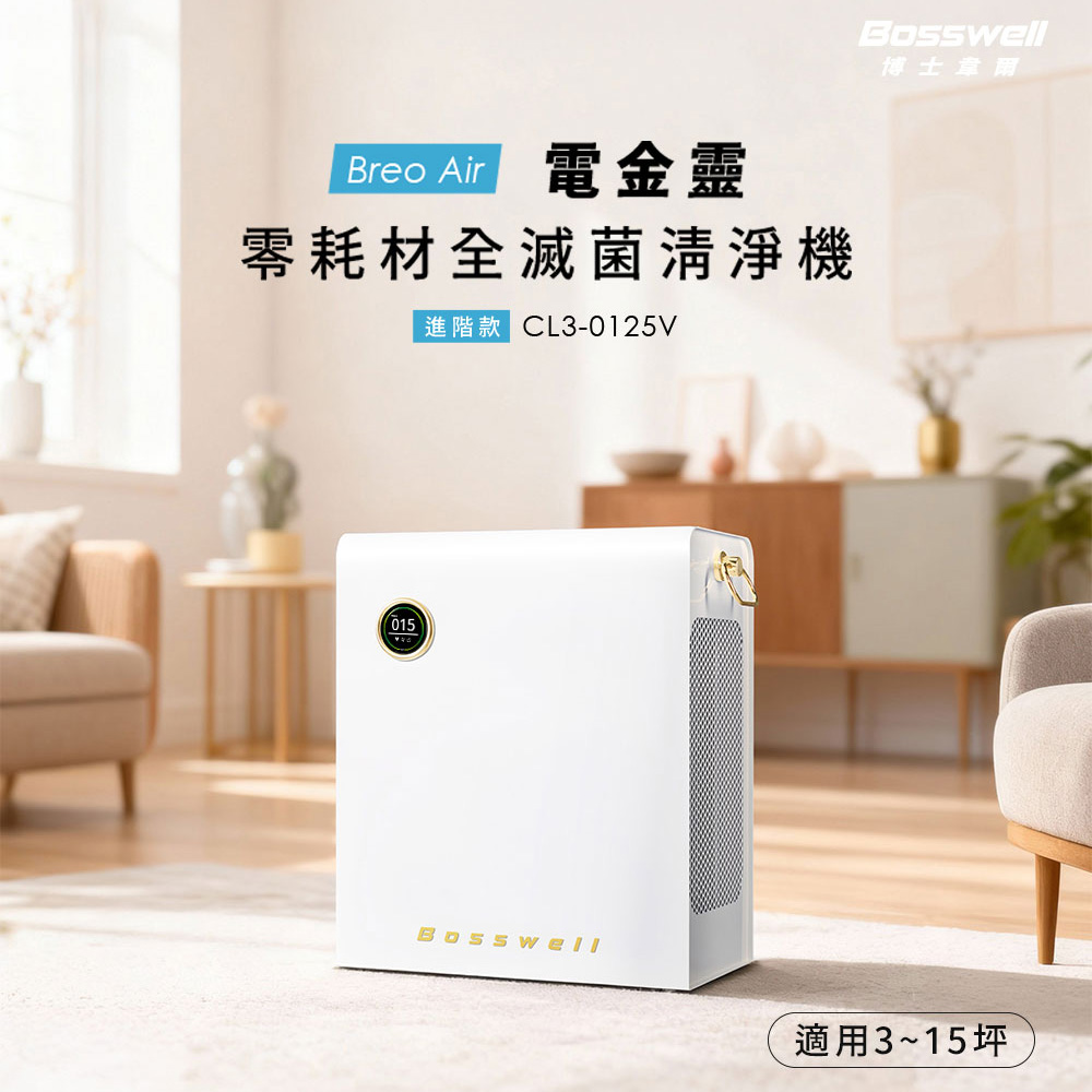 Breo Air 電金靈 0耗材全滅菌清淨機 2