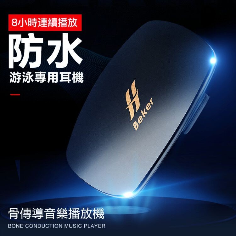 防水音樂MP3 5