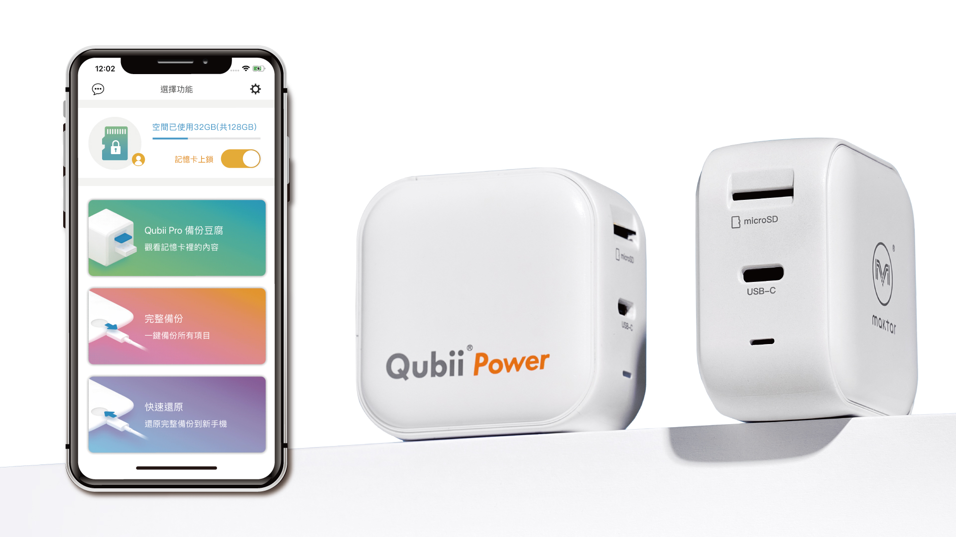 Qubii Power