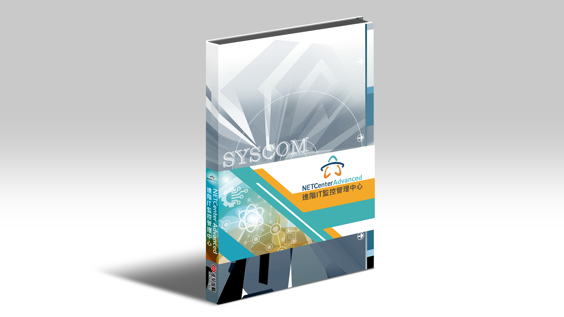 NETCenter Advanced 先進IT監視・管理センター