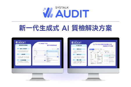 SysTalk.Audit: AI-powered Quality Assurance / TPIsoftware Corporation