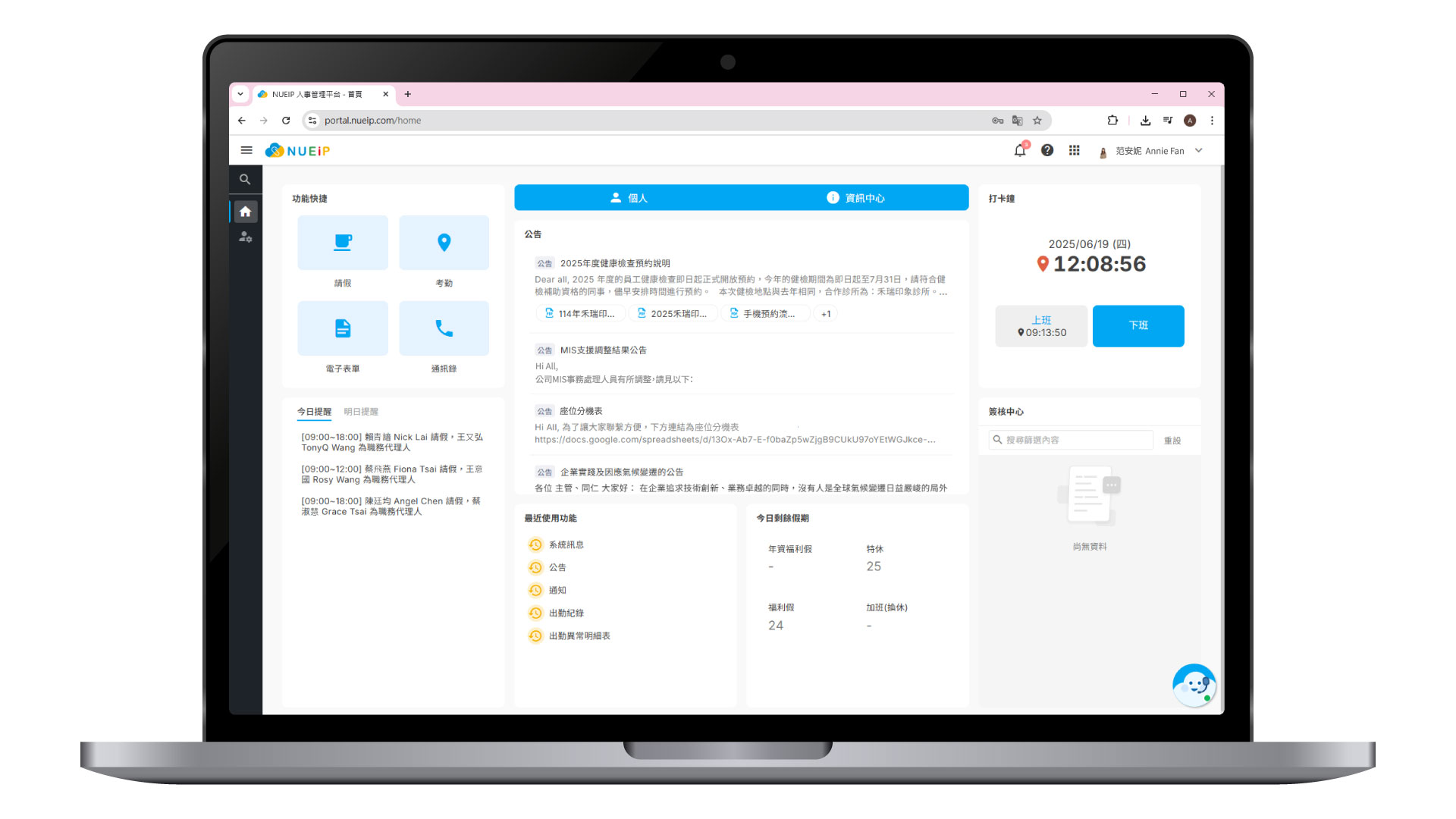 NUEIP 人資系統