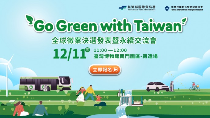 「2024 Go Green with Taiwan」全球徵案決選發表暨永續交流會