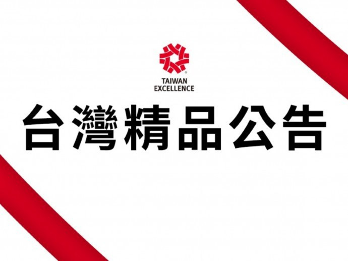 【公告】台灣精品官網系統升級通知(8/17~8/21):網站於部分時段無法正常連線,造成不便、敬請見諒。