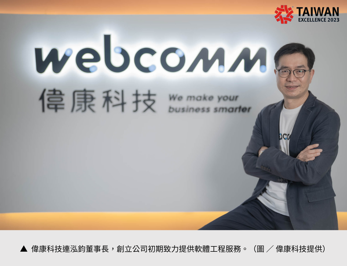 【偉康科技】開啟數位轉型之路 攜企業迎向無密碼時代