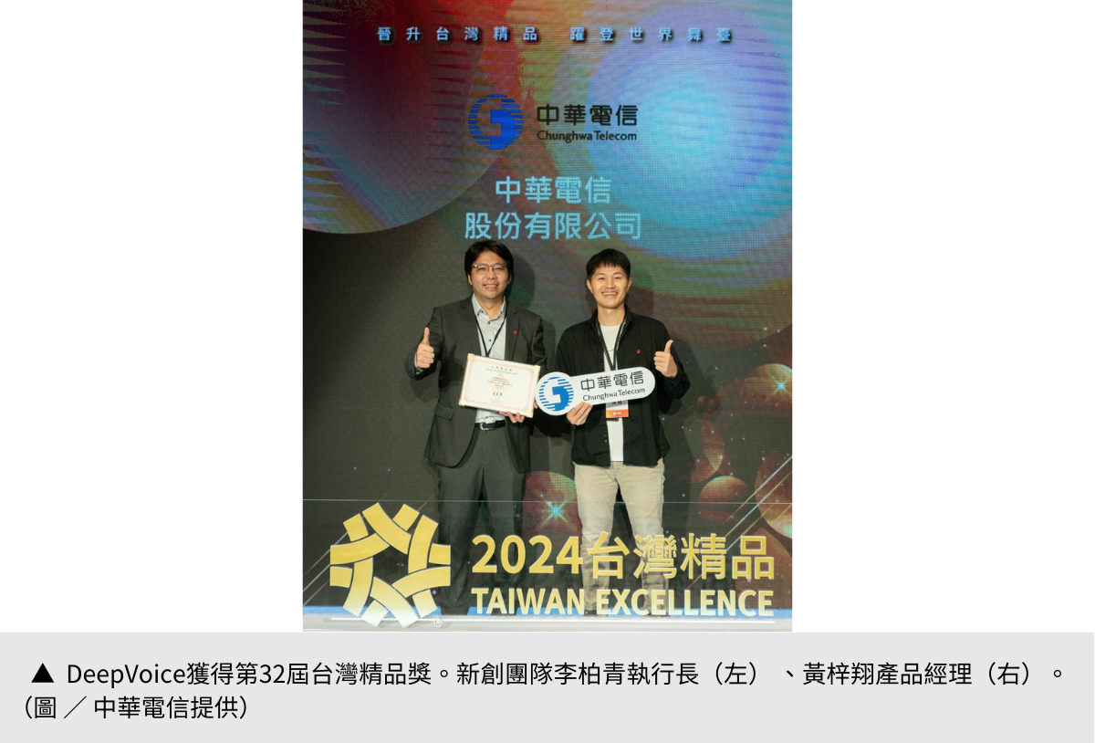 【中華電信】 DeepVoice生成式AI技術，解密客戶心聲！