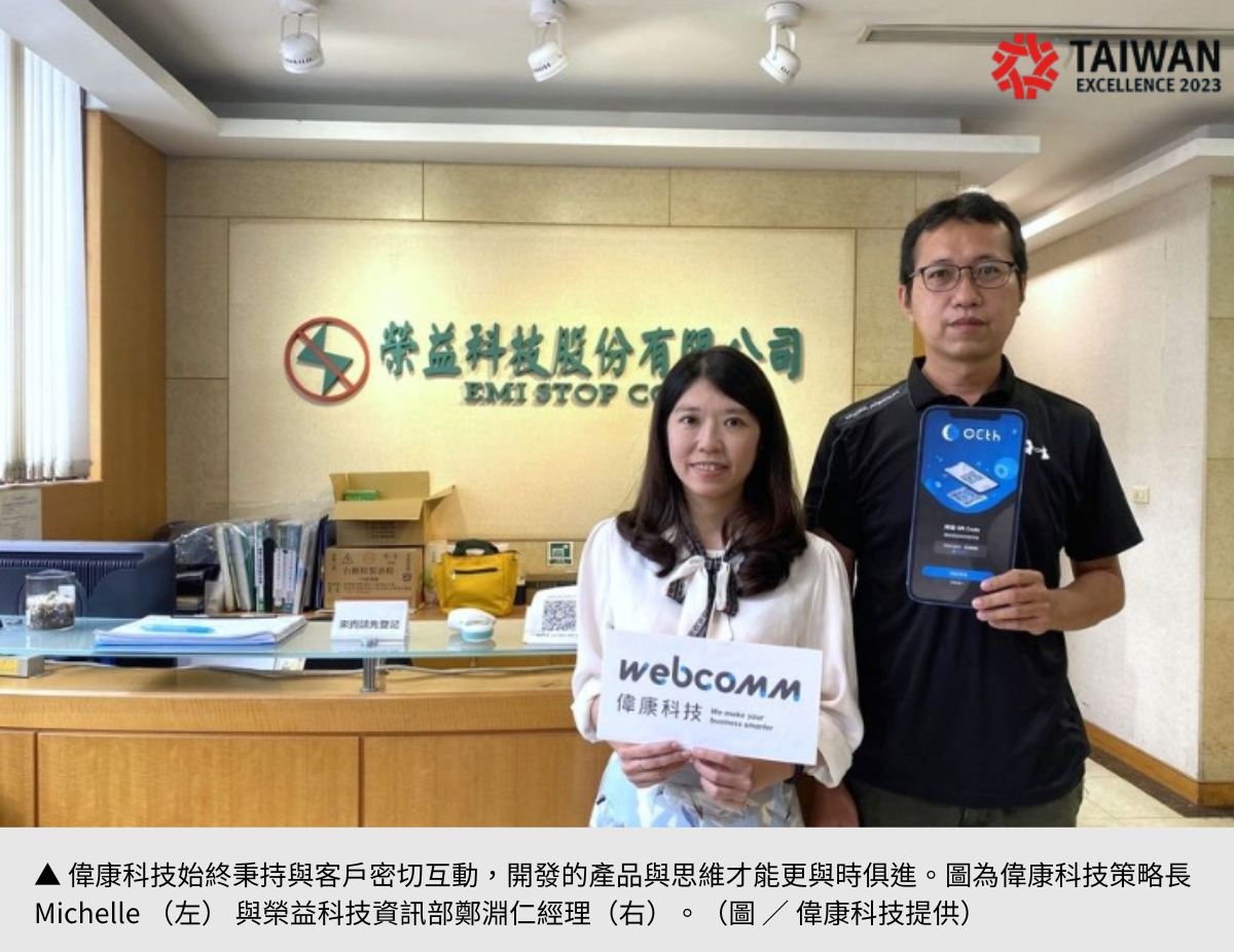 【偉康科技】開啟數位轉型之路 攜企業迎向無密碼時代