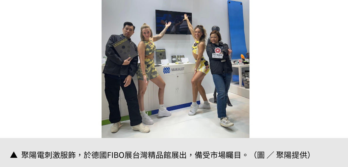 【聚陽實業】 電刺激服飾解放運動雙手，大幅提升運動效率表現！