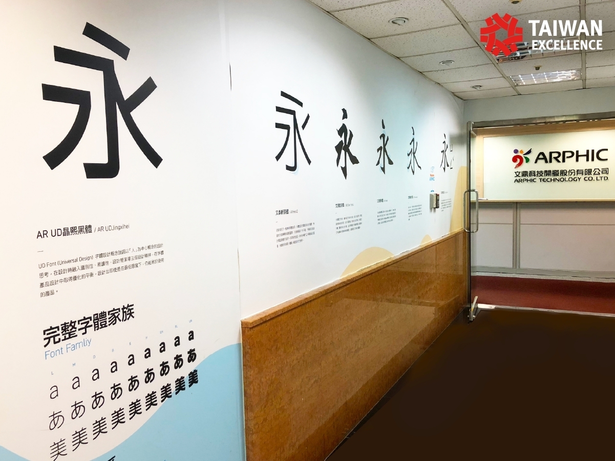 精品專欄-文鼎字型
