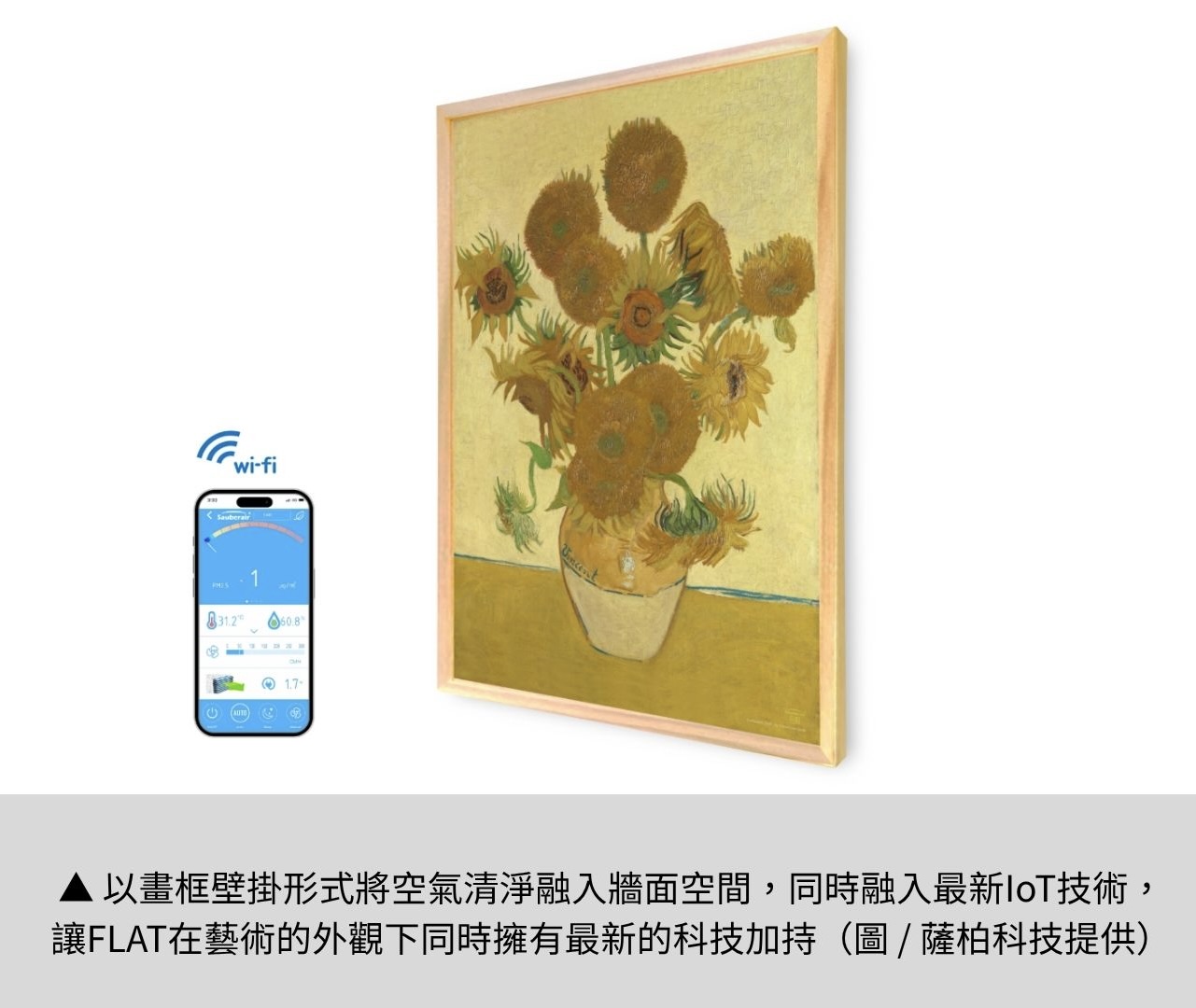 【薩柏科技股份有限公司】把空氣清淨機變成一幅畫——讓「看不見的潔淨」，安靜融入生活