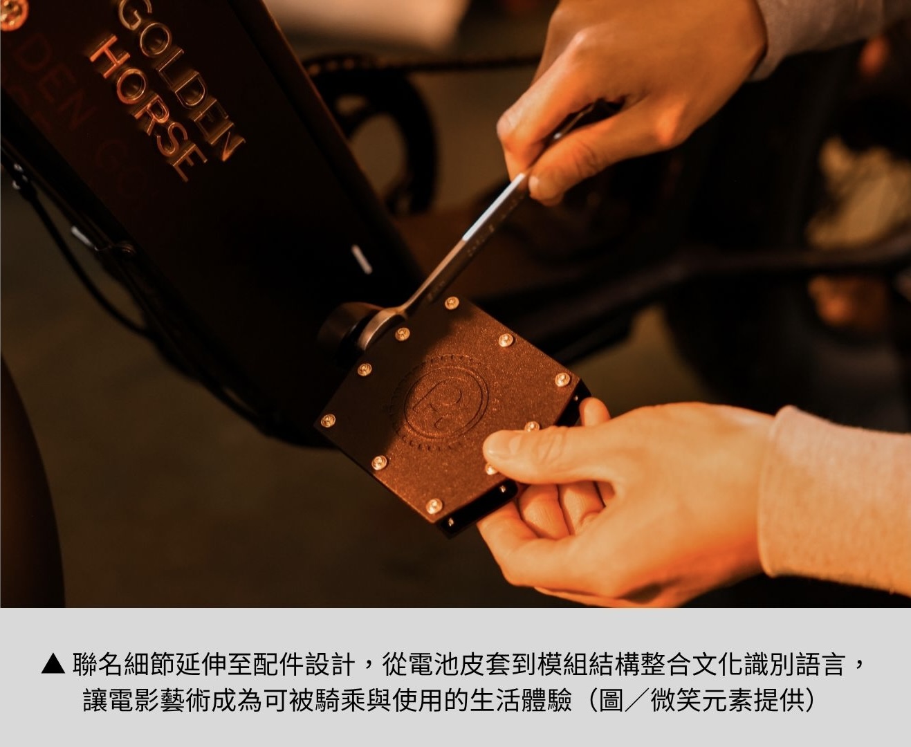 【金馬61 × SEic 聯名限定車款】讓電影藝術騎進城市日常