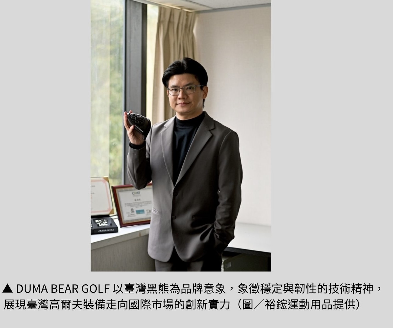 【裕鋐運動用品有限公司】以計算設計重塑高爾夫球具的未來想像