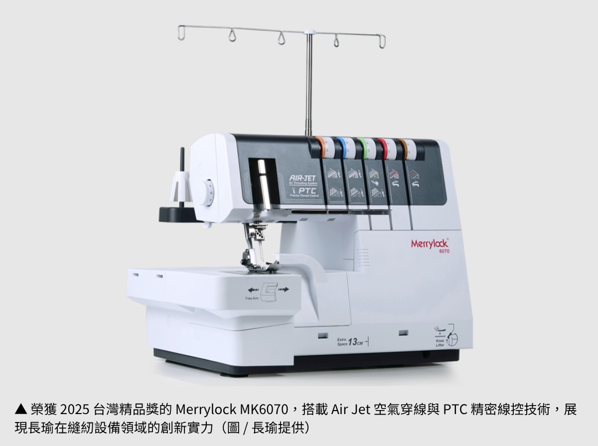 【長瑜】以創新與匠心，開創縫紉設備新時代