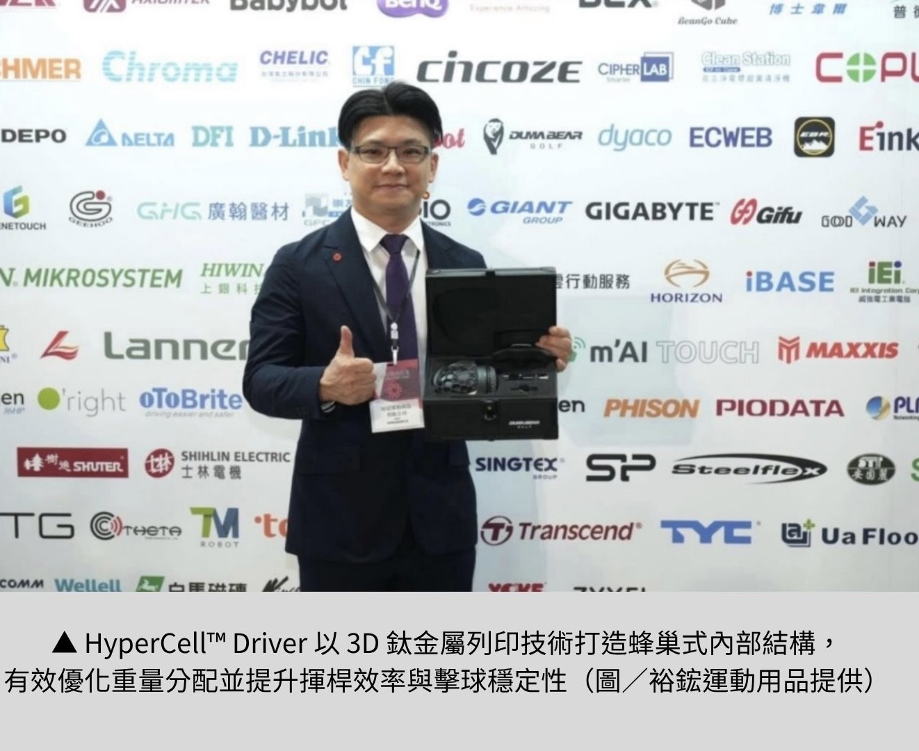 【裕鋐運動用品有限公司】以計算設計重塑高爾夫球具的未來想像