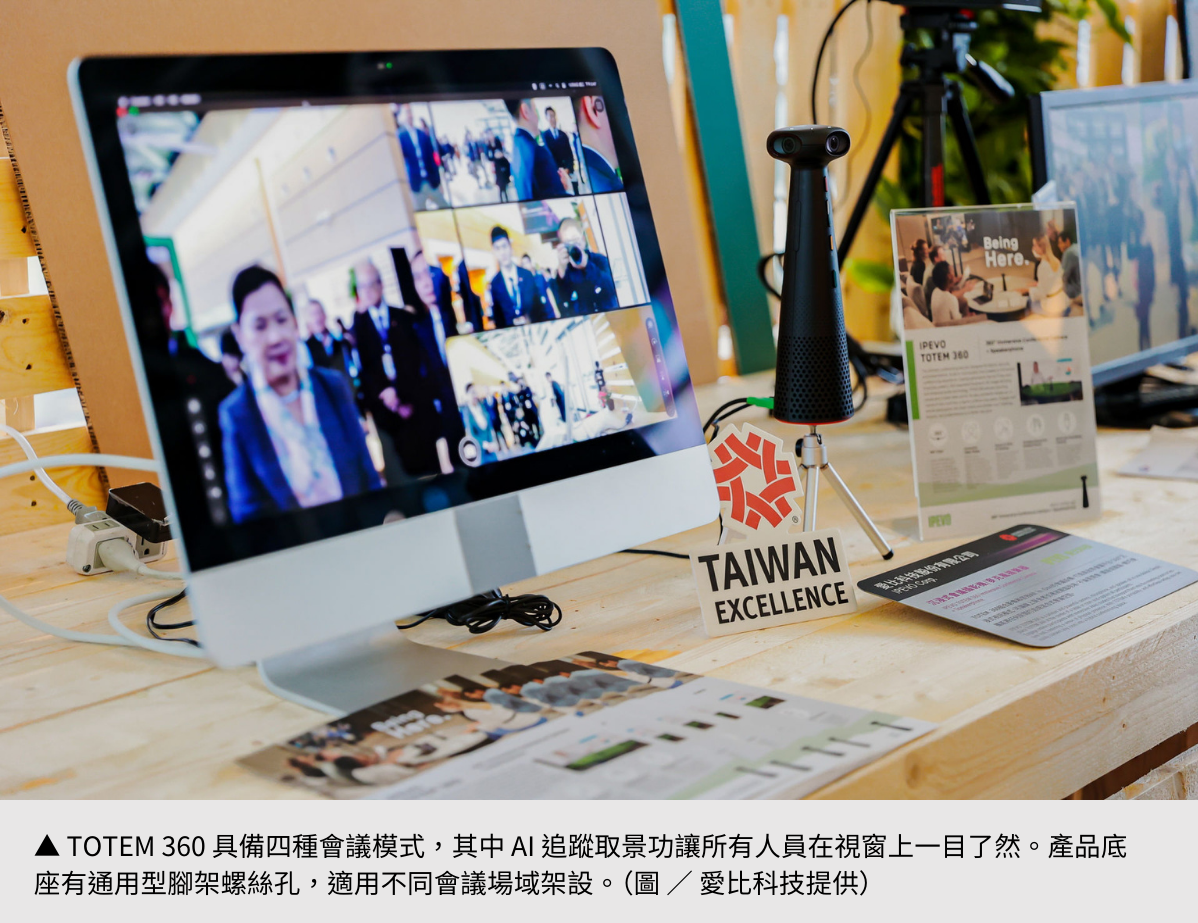 【愛比科技】 混合學習商用新利器，TOTEM 360 打造沉浸式視訊新體驗
