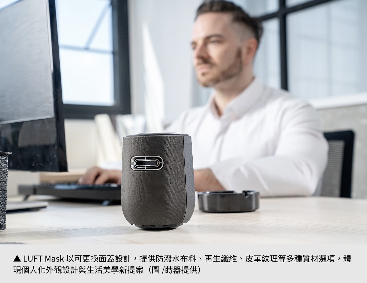 【蒔器】LUFT Mask 零耗材智慧個人空氣淨化器，開創空氣淨化新紀元的臺灣之光