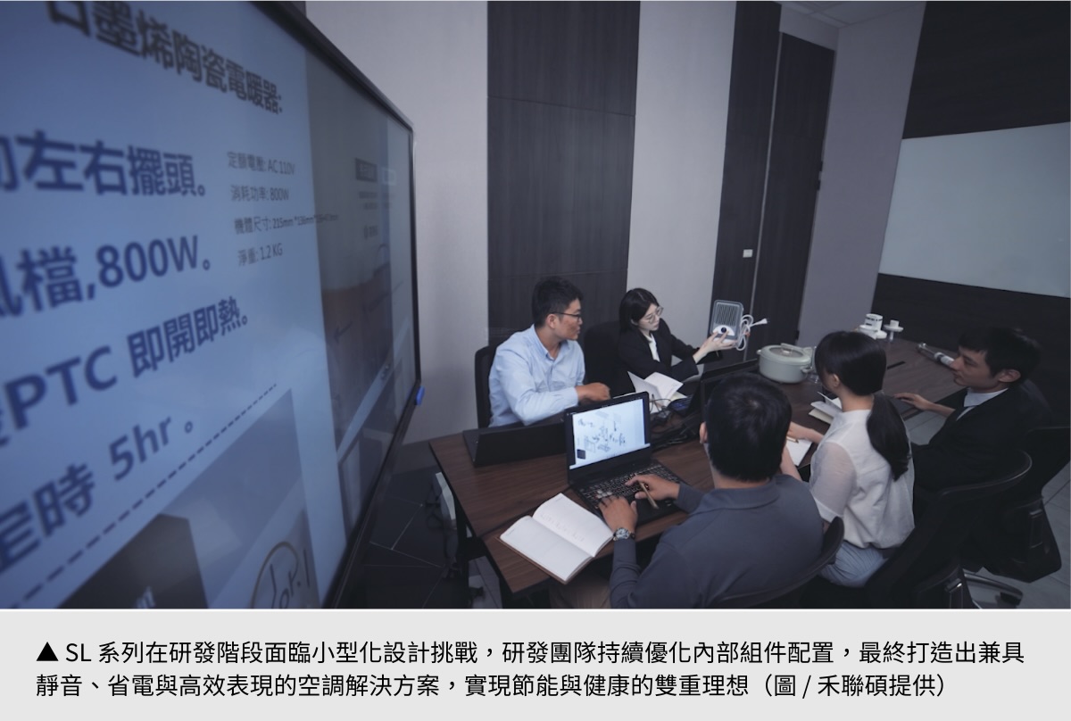 【禾聯】持續創新，守護每一次呼吸 —— 禾聯 SL 系列空調引領未來健康生活