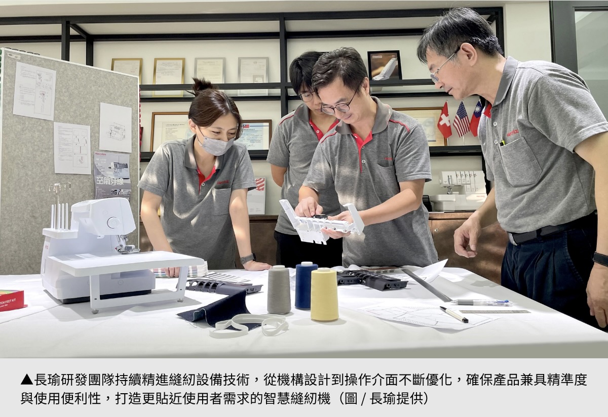 【長瑜】以創新與匠心，開創縫紉設備新時代