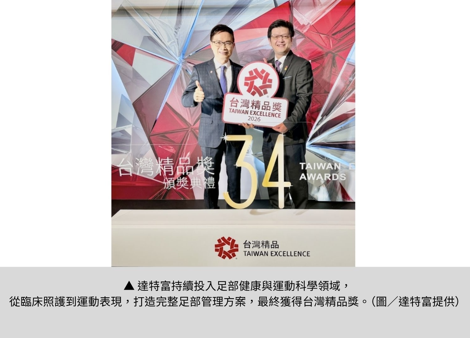 【達特富科技股份有限公司】從臨床需求出發，以 AI 與永續創新打造足部健康新未來