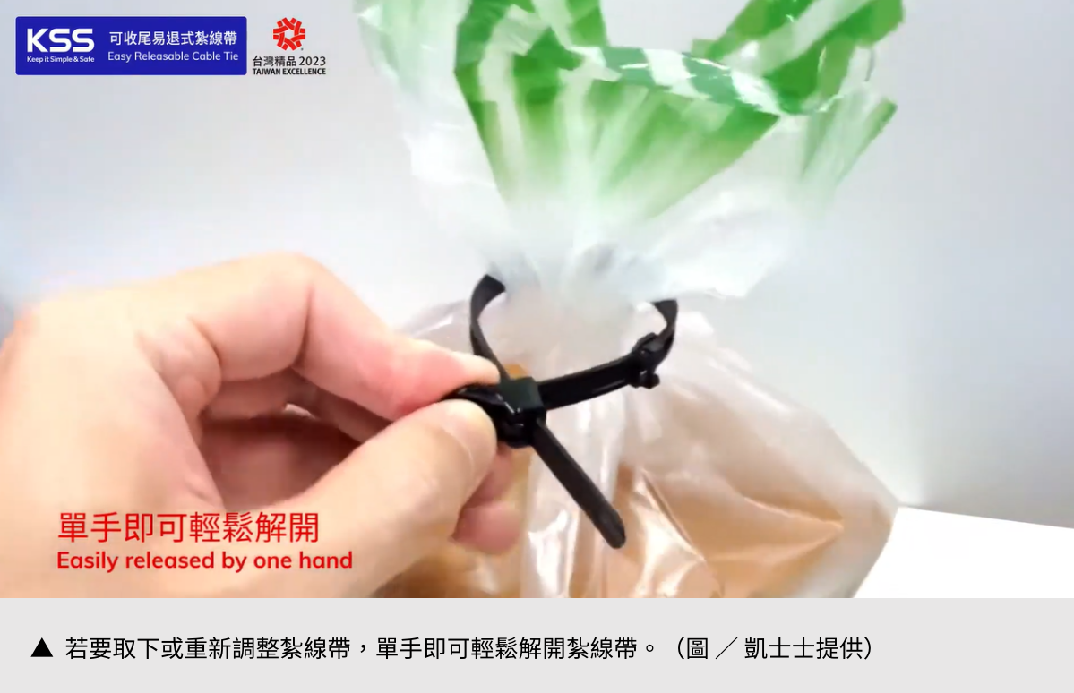 【凱士士】 不用再剪了！「可收尾易退式紮線帶」減塑單手操作超便利