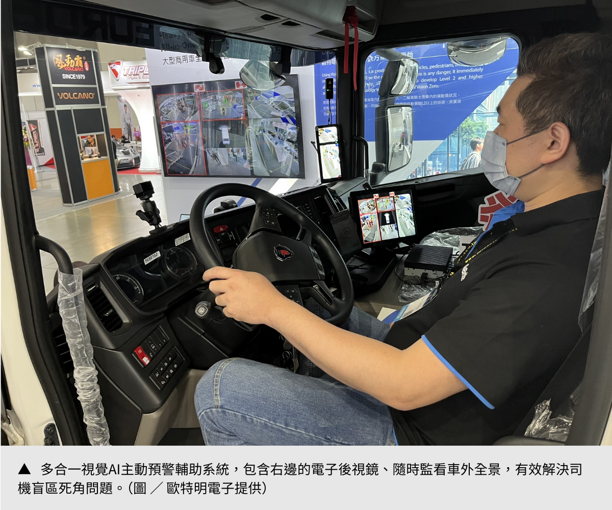 【歐特明】降低大型車肇事機率！ADAS視覺AI技術導入大型商用車