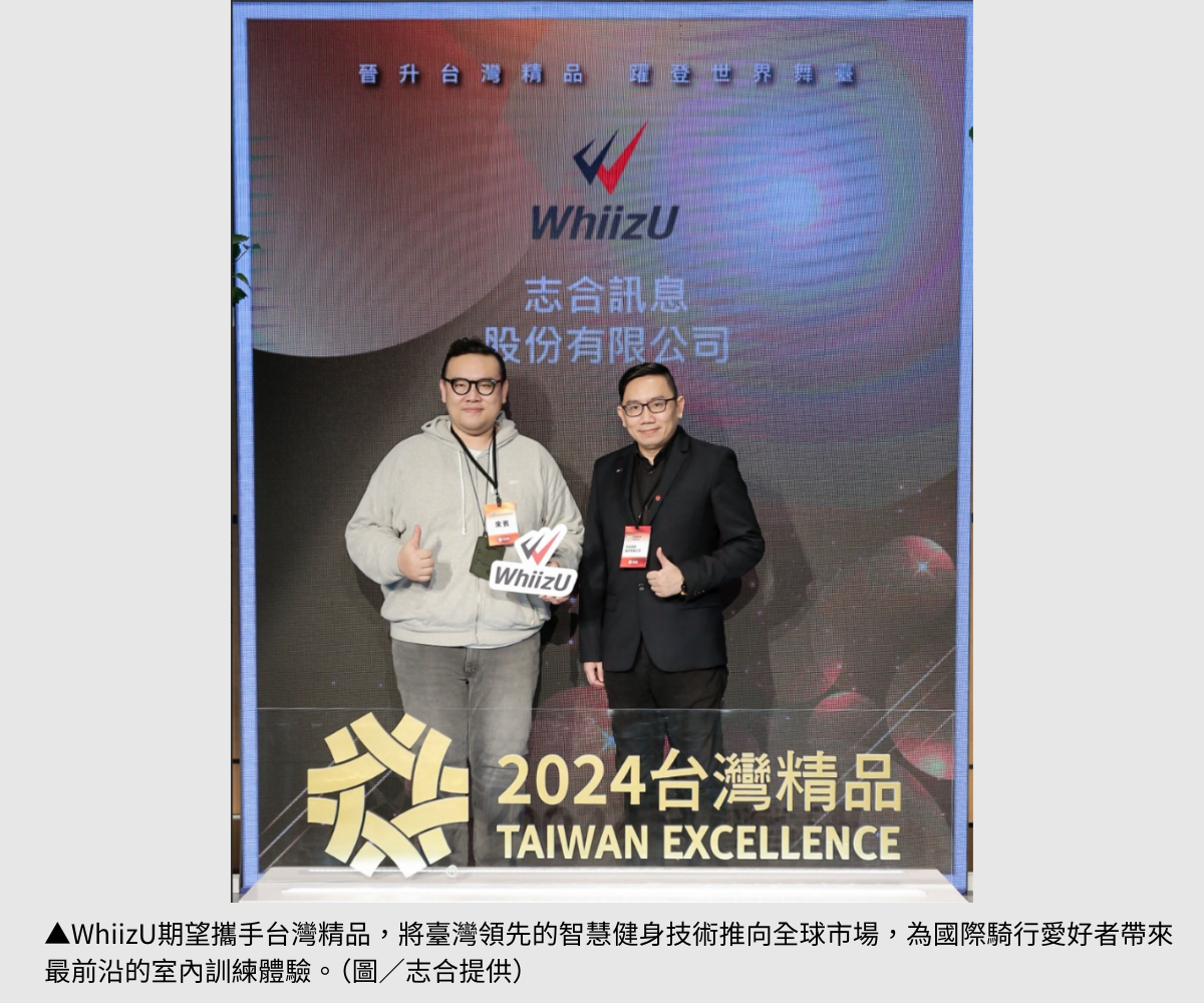 【志合訊息】  WhiizU突破空間限制，給你最真實的騎行體驗