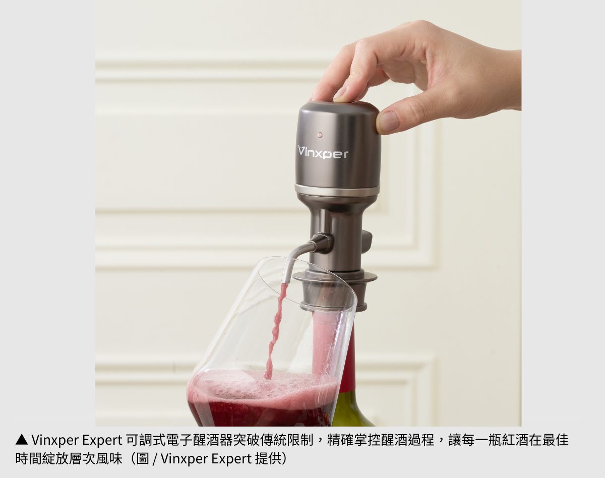 【Vinxper Expert】讓紅酒風味瞬間綻放